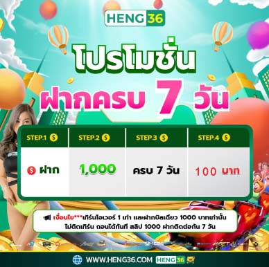 โปรโมชั่นสล็อต ฝากครบ 7 วัน รับเครดิรีฟรี